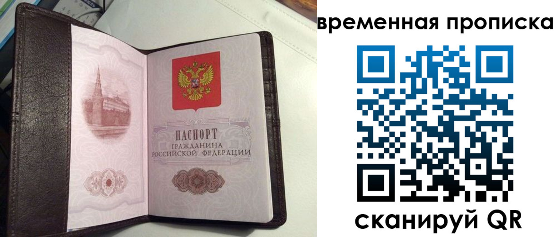 прописка 2025 в Унече