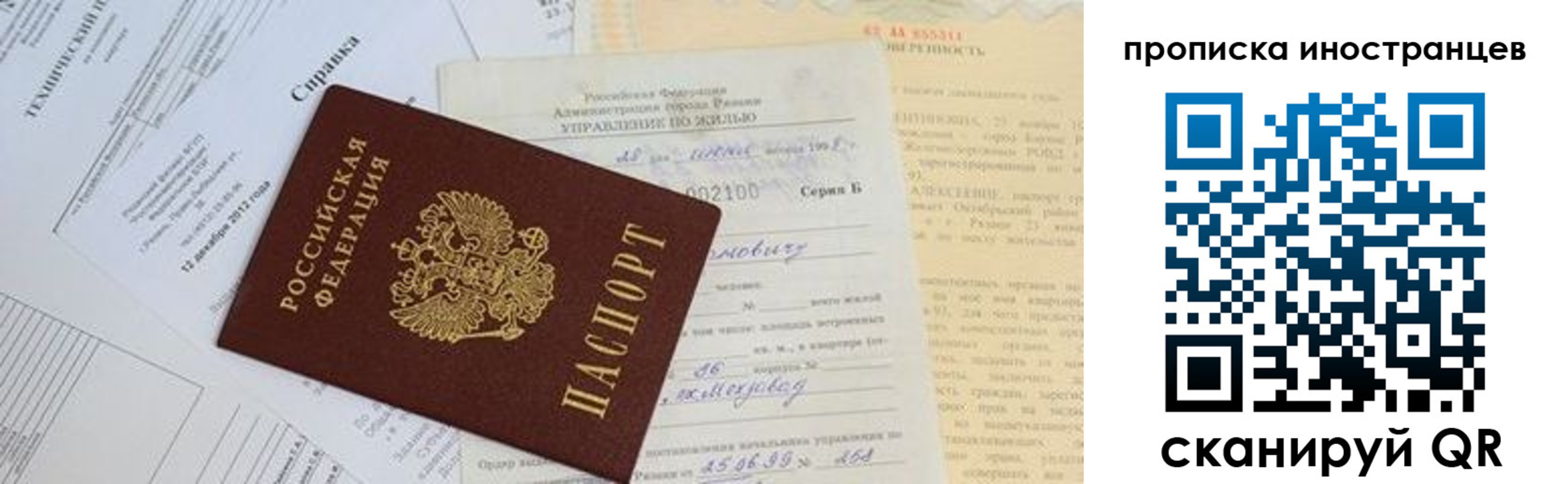 прописка от собственника в Унече