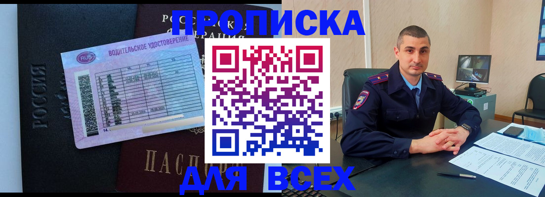 прописка для кредита в Унече