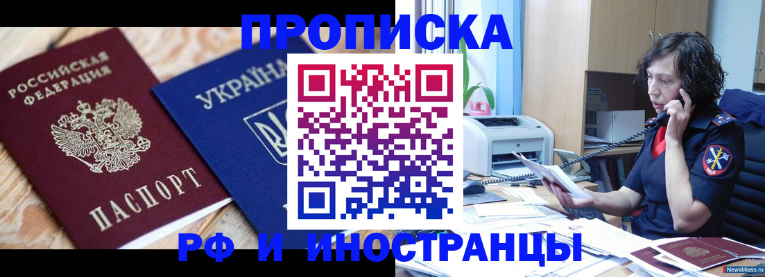 прописка для работы в Унече