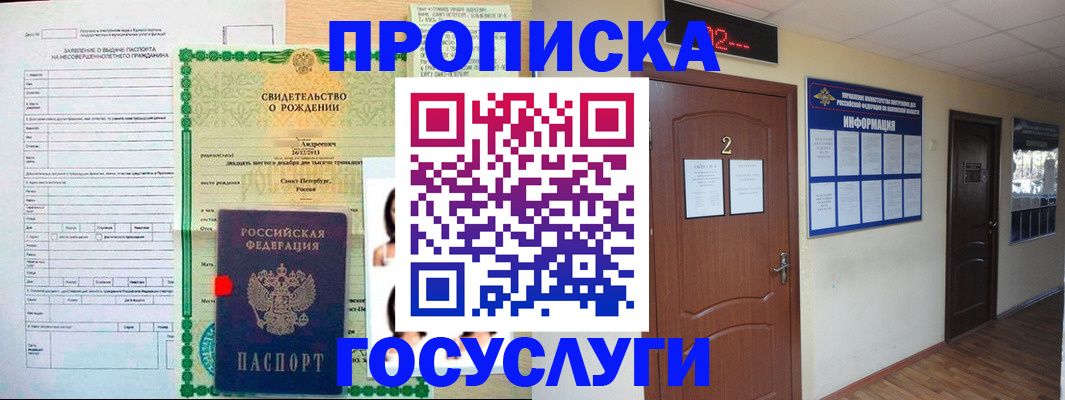 прописка законно в Унече